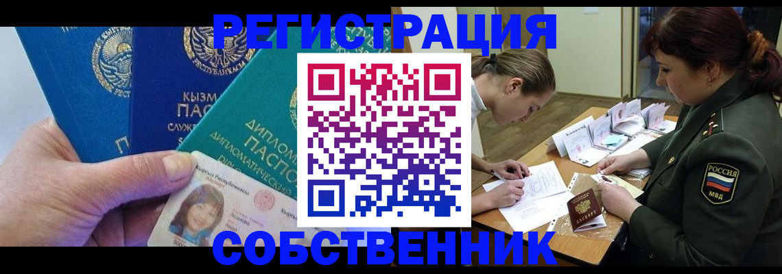 временная регистрация гарантия в Азове